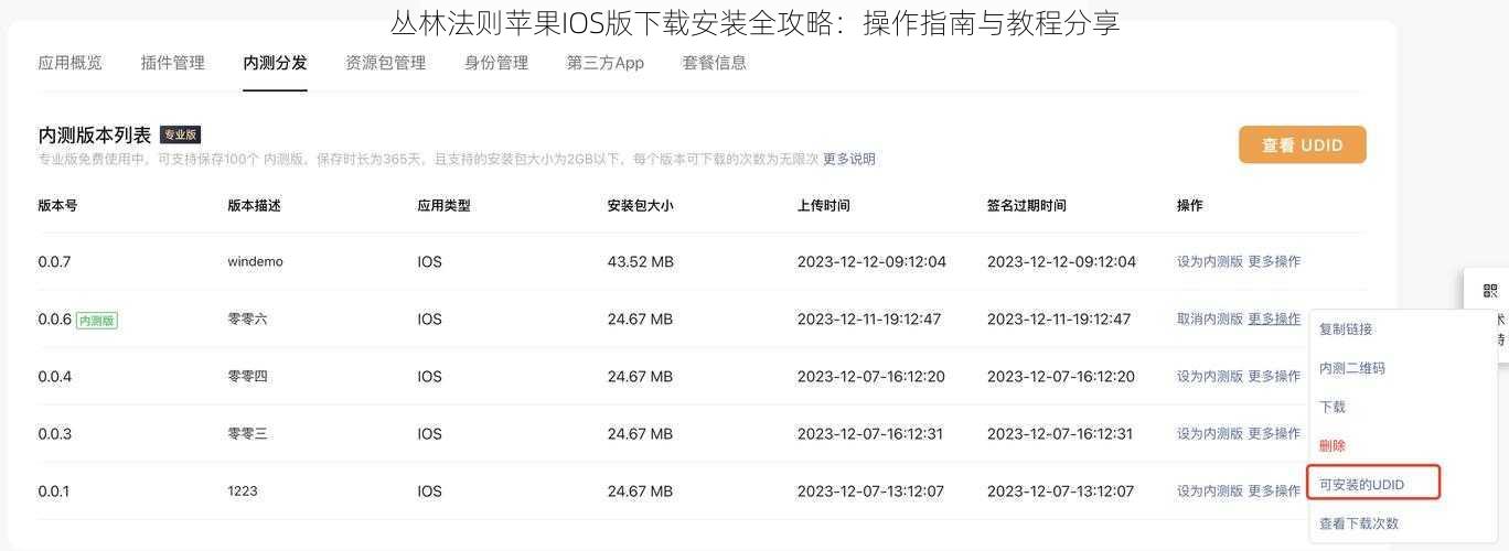 丛林法则苹果IOS版下载安装全攻略：操作指南与教程分享