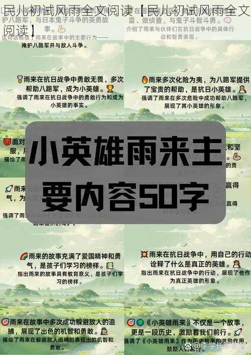 民儿初试风雨全文阅读【民儿初试风雨全文阅读】