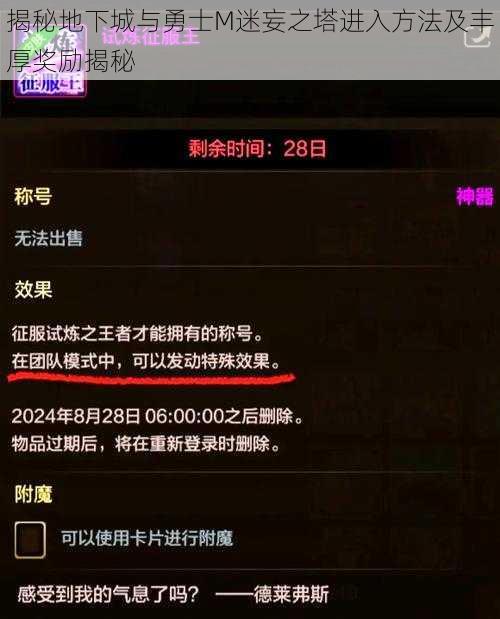 揭秘地下城与勇士M迷妄之塔进入方法及丰厚奖励揭秘