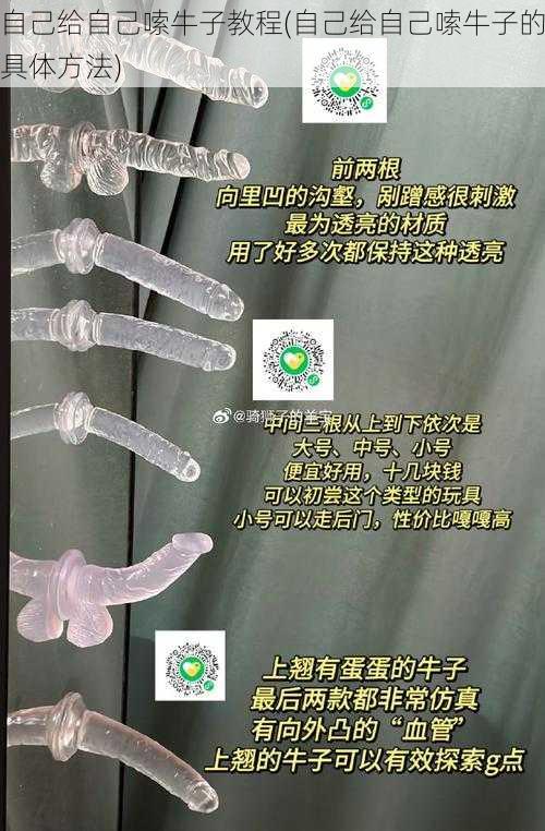 自己给自己嗦牛子教程(自己给自己嗦牛子的具体方法)