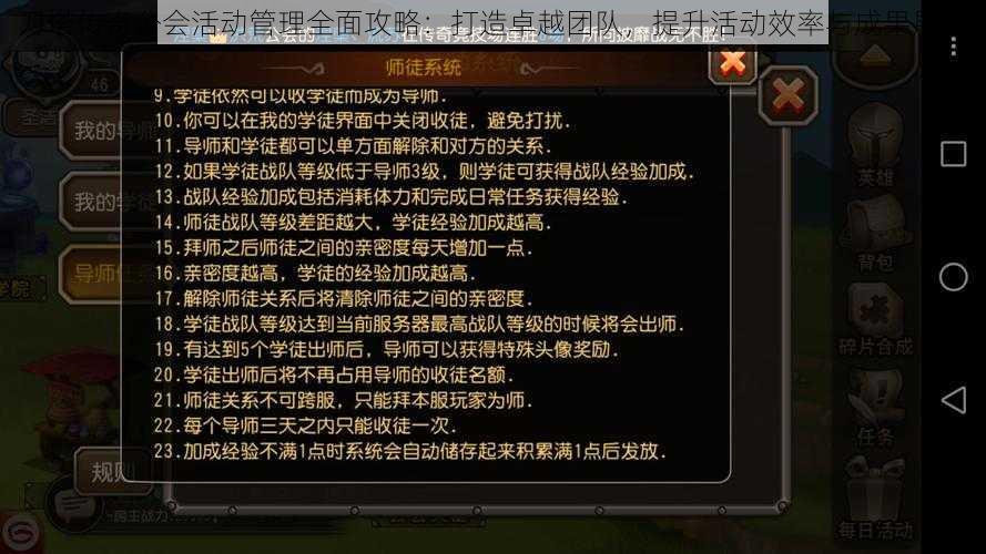 刀塔传奇公会活动管理全面攻略：打造卓越团队，提升活动效率与成果展示