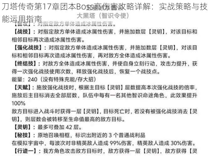 刀塔传奇第17章团本Boss高伤害攻略详解：实战策略与技能运用指南