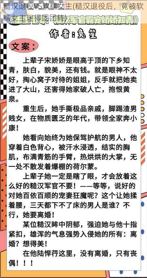 糙汉退役VS软糯女主(糙汉退役后，竟被软糯女主迷得团团转)