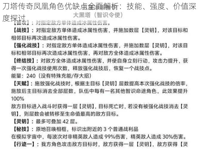 刀塔传奇凤凰角色优缺点全面解析：技能、强度、价值深度探讨