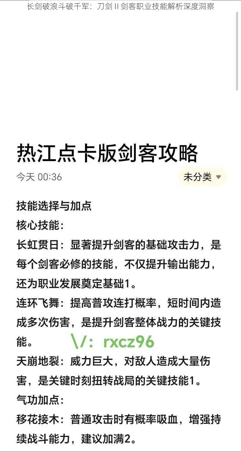 长剑破浪斗破千军：刀剑Ⅱ剑客职业技能解析深度洞察