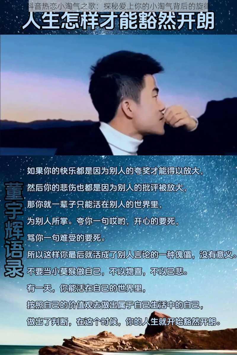 抖音热恋小淘气之歌：探秘爱上你的小淘气背后的旋律