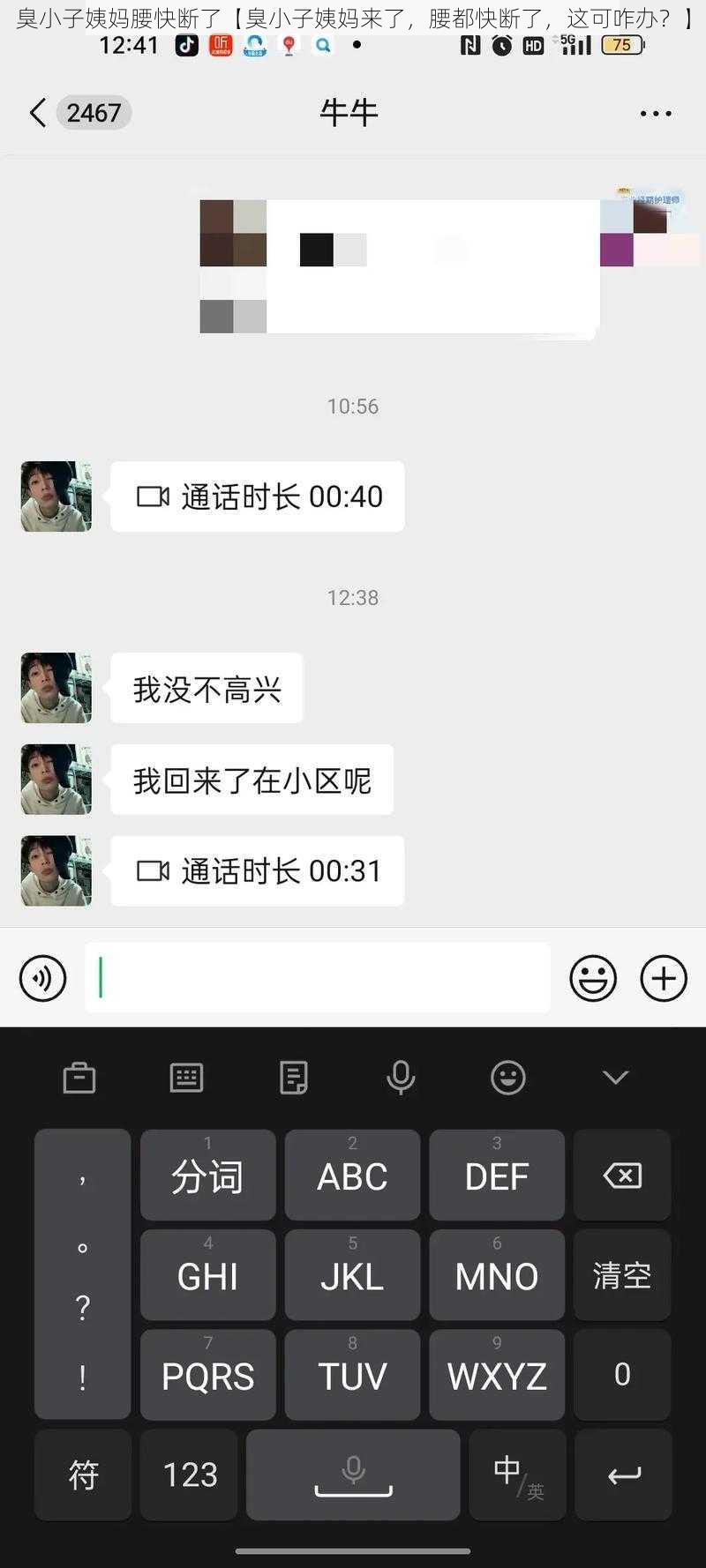 臭小子姨妈腰快断了【臭小子姨妈来了，腰都快断了，这可咋办？】