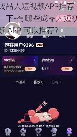 成品人短视频APP推荐一下-有哪些成品人短视频 APP 可以推荐？