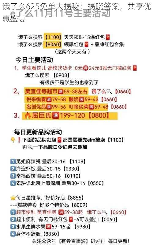 饿了么625免单大揭秘：揭晓答案，共享优惠盛宴