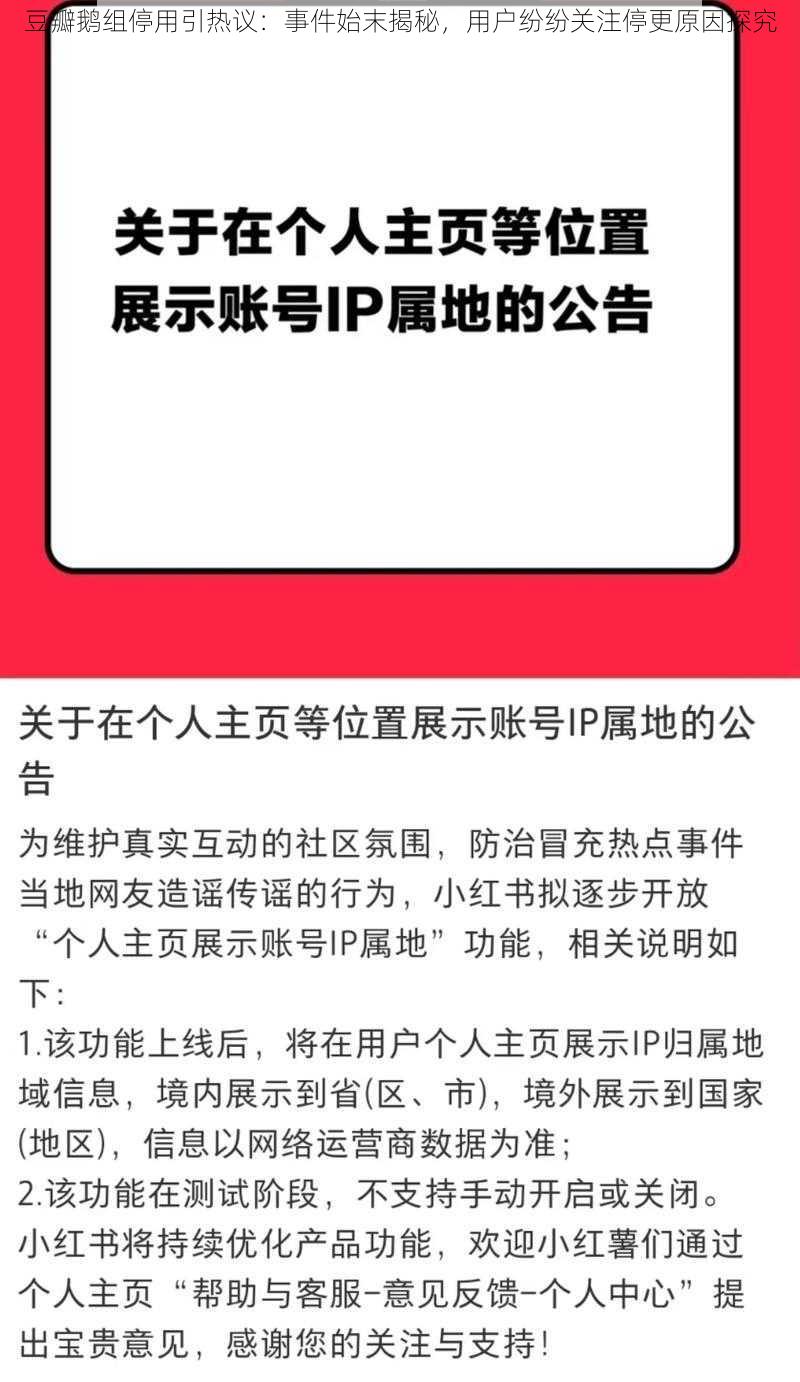 豆瓣鹅组停用引热议：事件始末揭秘，用户纷纷关注停更原因探究