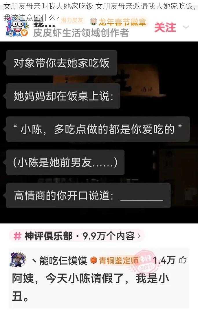 女朋友母亲叫我去她家吃饭 女朋友母亲邀请我去她家吃饭，我该注意些什么？