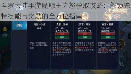 斗罗大陆手游魔鲸王之怒获取攻略：解锁独特技能与奖励的全方位指南