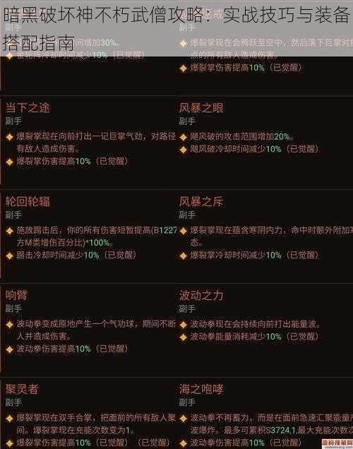 暗黑破坏神不朽武僧攻略：实战技巧与装备搭配指南