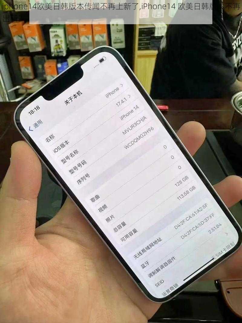 iphone14欧美日韩版本传闻不再上新了,iPhone14 欧美日韩版本不再出新？