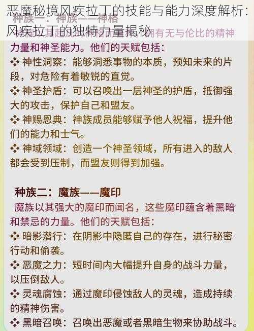 恶魔秘境风疾拉丁的技能与能力深度解析：风疾拉丁的独特力量揭秘