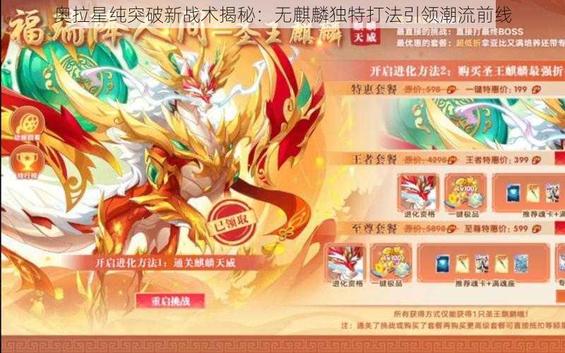 奥拉星纯突破新战术揭秘：无麒麟独特打法引领潮流前线