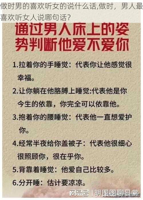 做时男的喜欢听女的说什么话,做时，男人最喜欢听女人说哪句话？