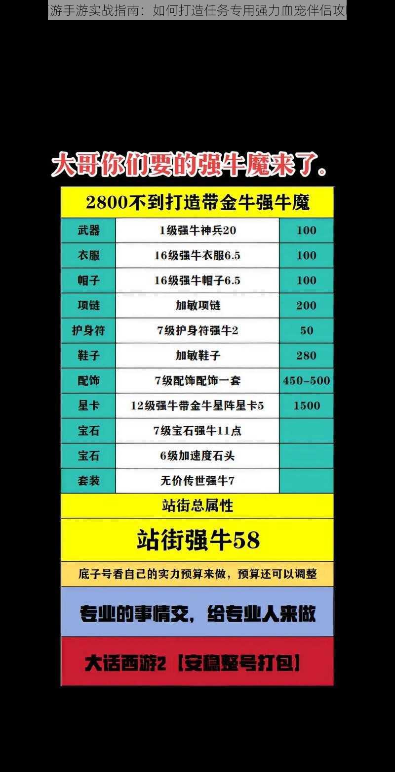 大话西游手游实战指南：如何打造任务专用强力血宠伴侣攻略详解