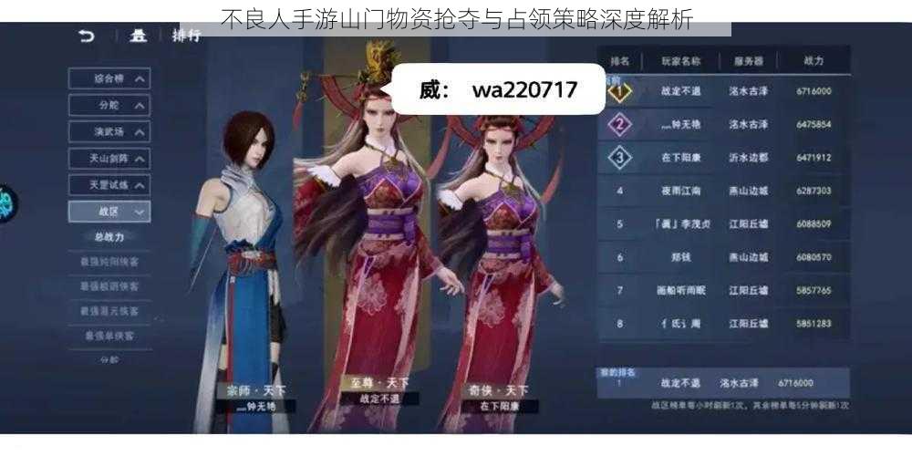 不良人手游山门物资抢夺与占领策略深度解析