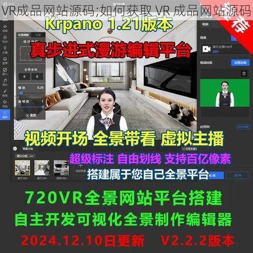 VR成品网站源码;如何获取 VR 成品网站源码