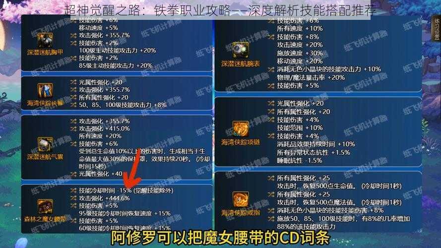 超神觉醒之路：铁拳职业攻略——深度解析技能搭配推荐