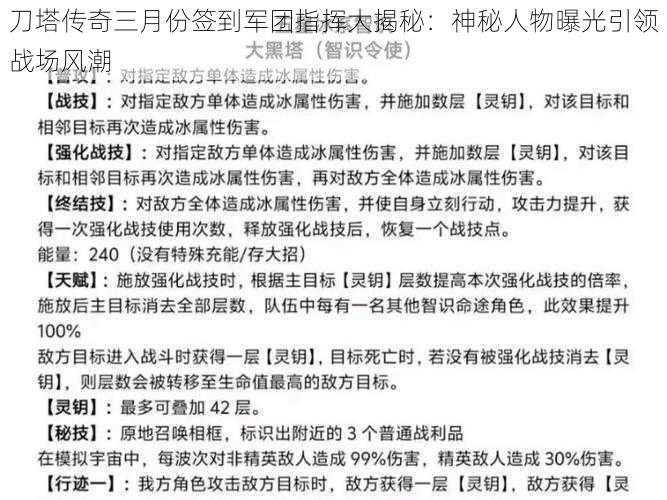 刀塔传奇三月份签到军团指挥大揭秘：神秘人物曝光引领战场风潮