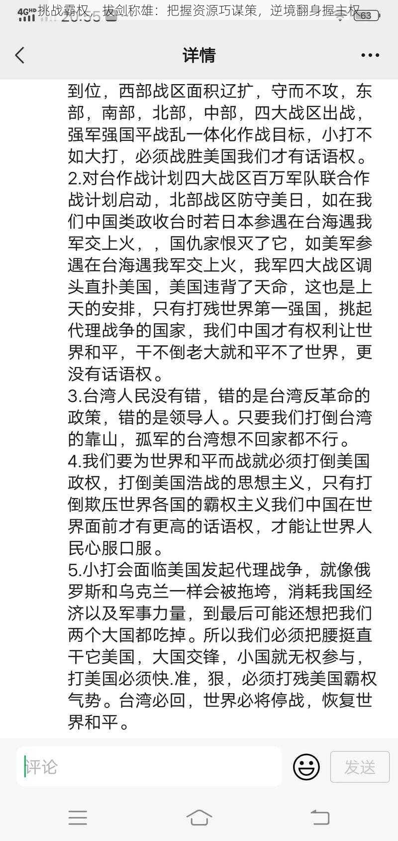 挑战霸权，拔剑称雄：把握资源巧谋策，逆境翻身握主权