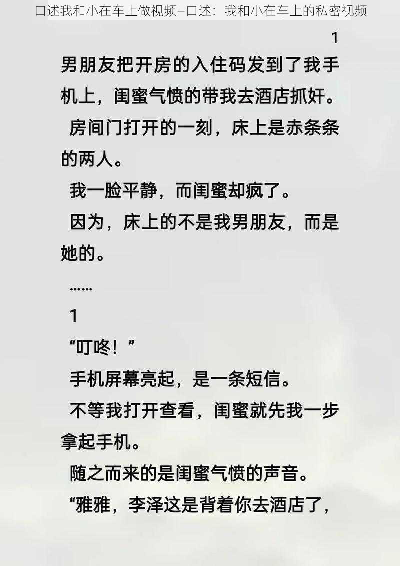 口述我和小在车上做视频—口述：我和小在车上的私密视频