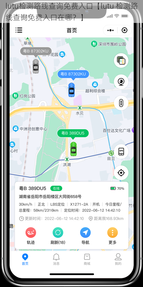 lutu检测路线查询免费入口【lutu 检测路线查询免费入口在哪？】