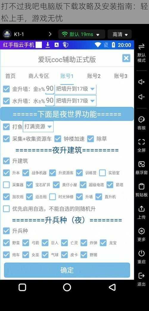 打不过我吧电脑版下载攻略及安装指南：轻松上手，游戏无忧