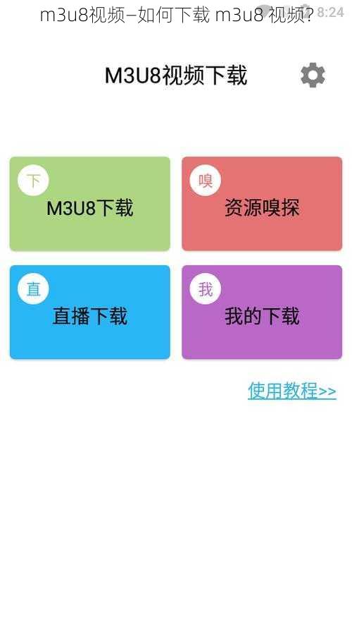 m3u8视频—如何下载 m3u8 视频？