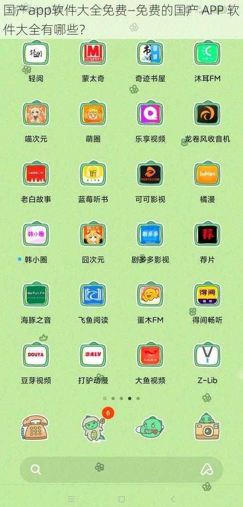 国产app软件大全免费—免费的国产 APP 软件大全有哪些？