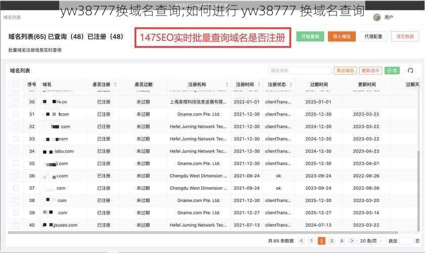 yw38777换域名查询;如何进行 yw38777 换域名查询