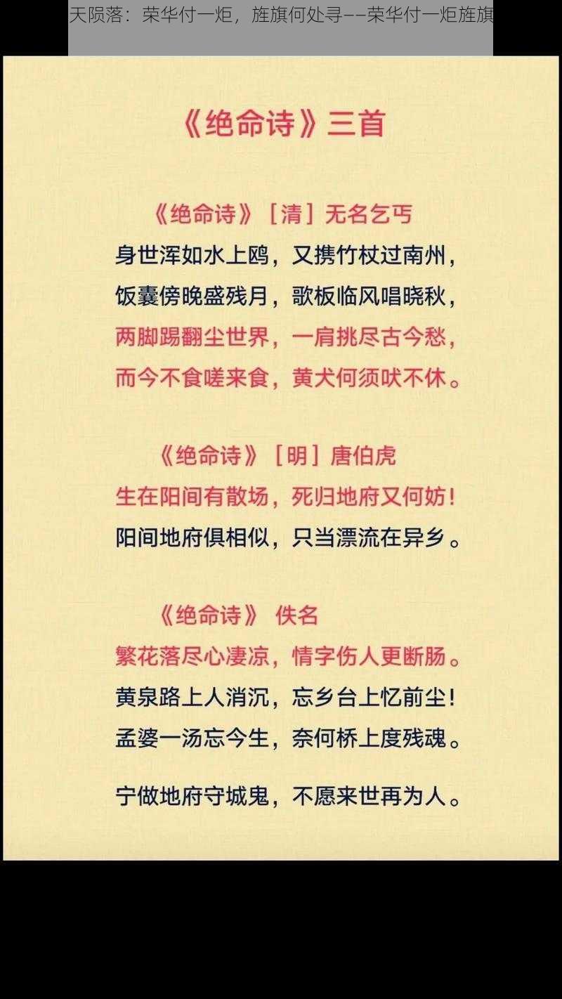 《卧龙苍天陨落：荣华付一炬，旌旗何处寻——荣华付一炬旌旗位置全解析》