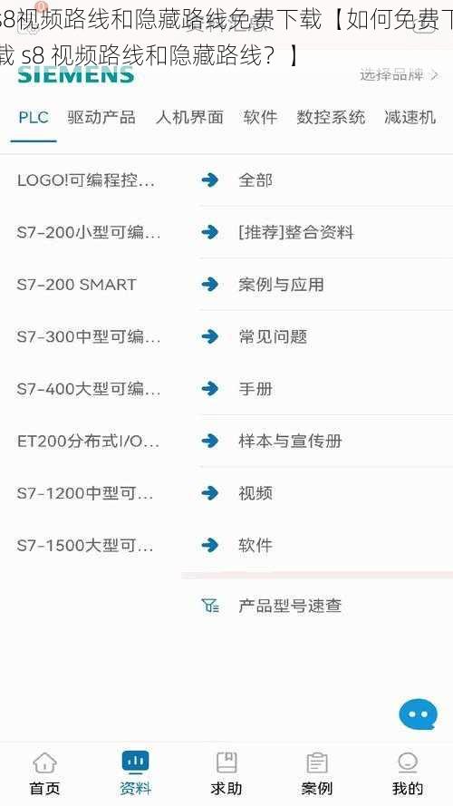 s8视频路线和隐藏路线免费下载【如何免费下载 s8 视频路线和隐藏路线？】