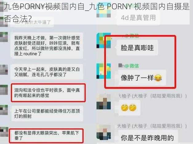 九色PORNY视频国内自_九色 PORNY 视频国内自摄是否合法？