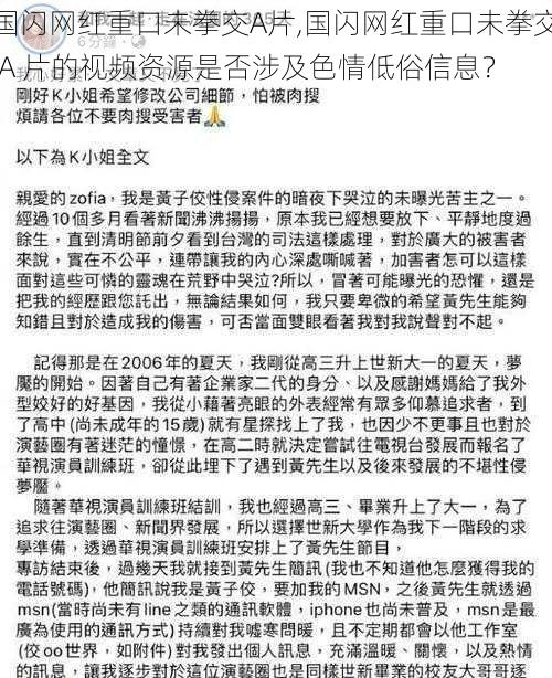 国闪网红重口未拳交A片,国闪网红重口未拳交 A 片的视频资源是否涉及色情低俗信息？