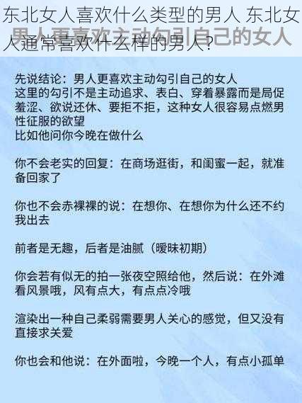 东北女人喜欢什么类型的男人 东北女人通常喜欢什么样的男人？