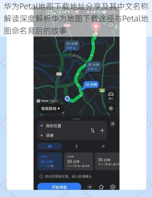 华为Petal地图下载地址分享及其中文名称解读深度解析华为地图下载途径与Petal地图命名背后的故事