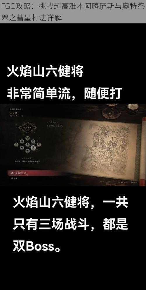 FGO攻略：挑战超高难本阿喀琉斯与奥特祭翠之彗星打法详解