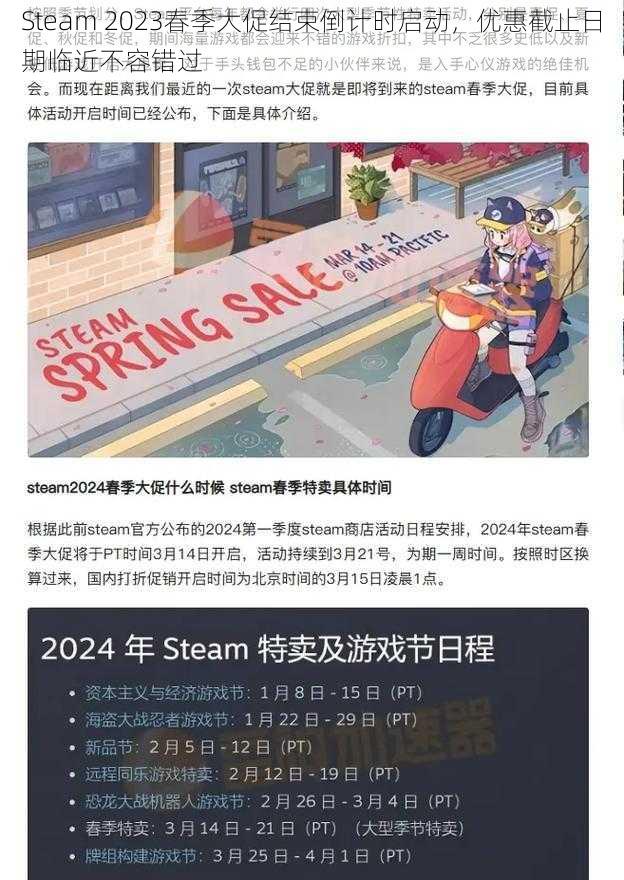 Steam 2023春季大促结束倒计时启动，优惠截止日期临近不容错过