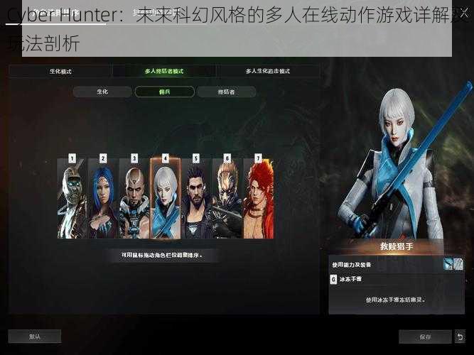 Cyber Hunter：未来科幻风格的多人在线动作游戏详解及玩法剖析