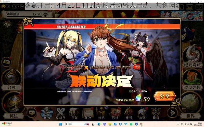 无敌OL盛宴开启：4月25日11时新服活动盛大启动，共创网游新篇章