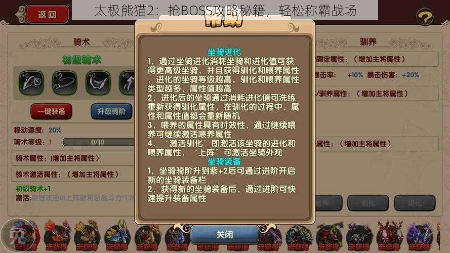 太极熊猫2：抢BOSS攻略秘籍，轻松称霸战场