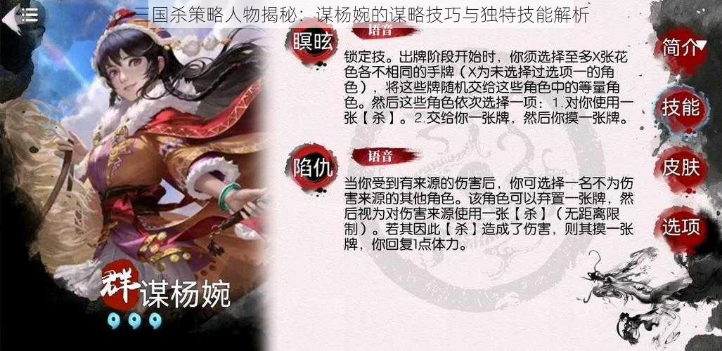 三国杀策略人物揭秘：谋杨婉的谋略技巧与独特技能解析