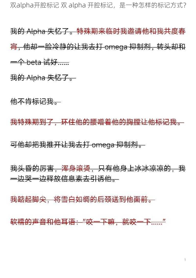 双alpha开腔标记 双 alpha 开腔标记，是一种怎样的标记方式？