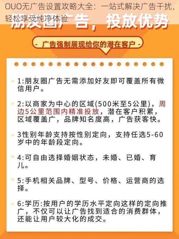 OUO无广告设置攻略大全：一站式解决广告干扰，轻松享受纯净体验