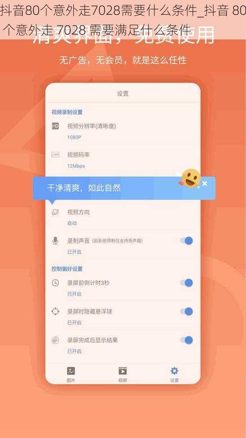 抖音80个意外走7028需要什么条件_抖音 80 个意外走 7028 需要满足什么条件