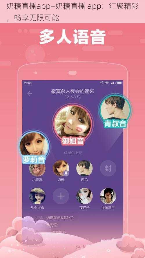 奶糖直播app—奶糖直播 app：汇聚精彩，畅享无限可能