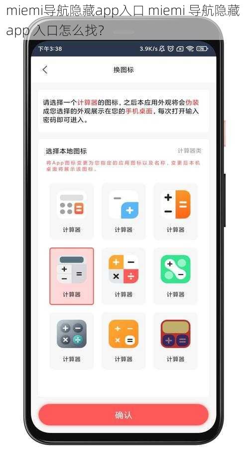 miemi导航隐藏app入口 miemi 导航隐藏 app 入口怎么找？